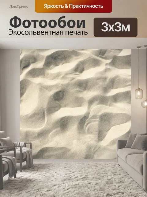Фотообои Пляж песчаный фон