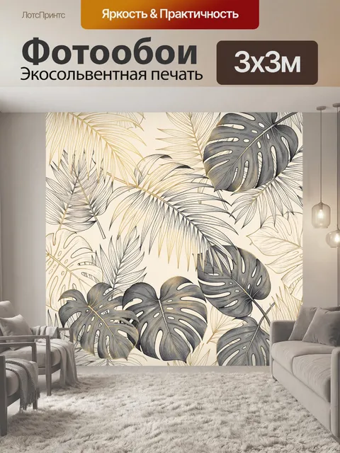 Фотообои Тропические листья на бежевом фоне