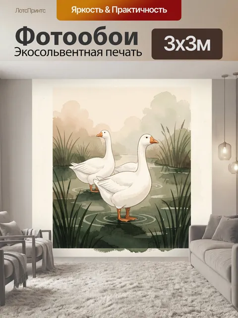 Фотообои Белые гуси в болотной заводи
