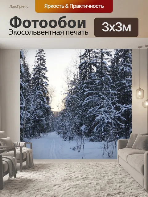 Фотообои Лес
