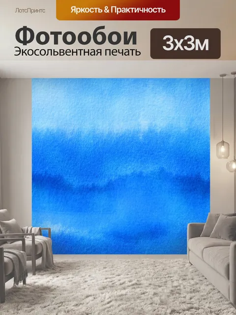 Фотообои Акварель