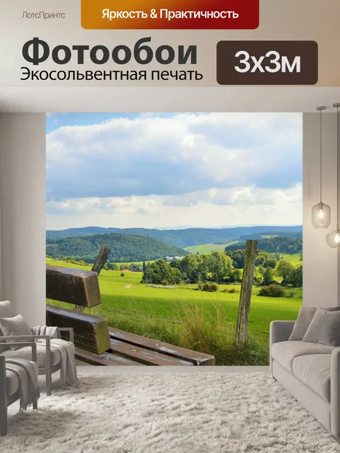 Фотообои Пейзаж