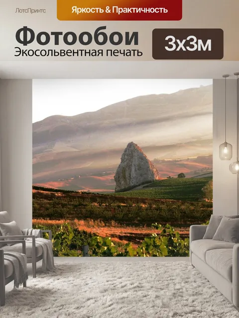 Фотообои Пейзаж
