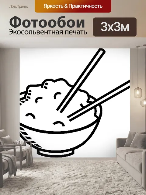 Фотообои Палочки для еды