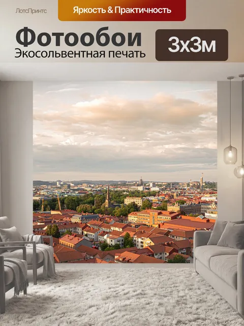 Фотообои Город