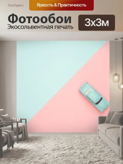 Фотообои Игрушечную машинку