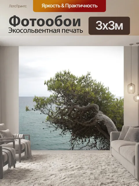 Фотообои Море
