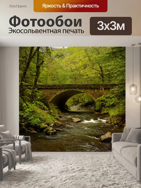 Фотообои лес с историческим мостом, перекинутым через ручей