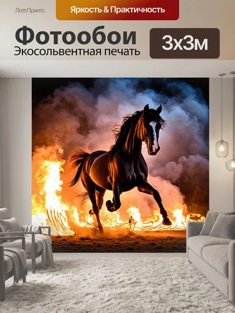 Фотообои конь, кружит вокруг огненного кольца, эффектное шоу