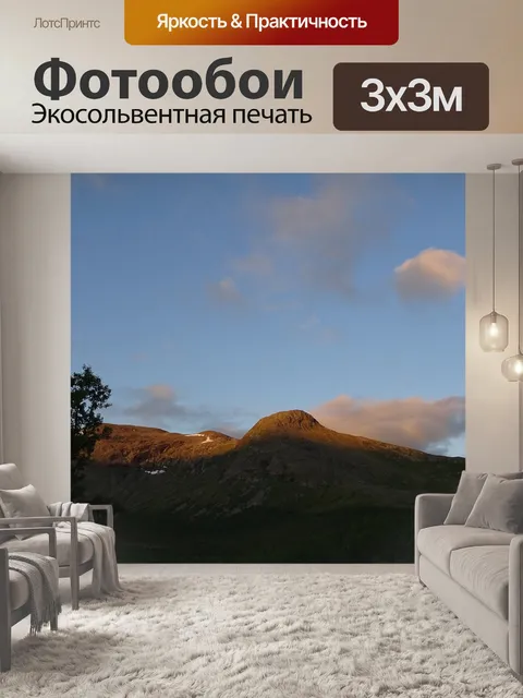 Фотообои Горы