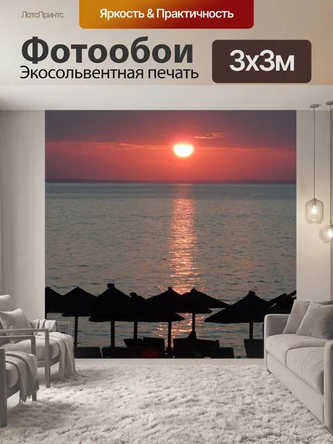 Фотообои Закат