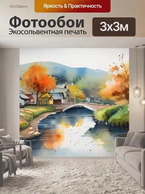 Фотообои деревня река