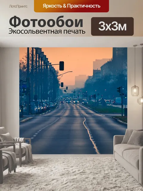 Фотообои Город