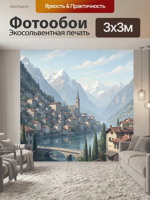 Фотообои Альпийский город у горного озера