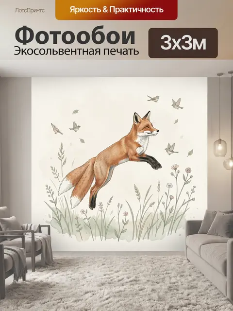 Фотообои Прыгающая лиса среди птиц
