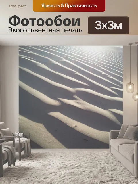 Фотообои Пустыня