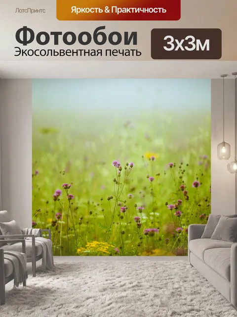 Фотообои Утро