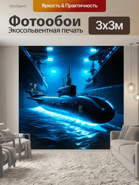 Фотообои современная подводная лодка ведет скрытую операцию, ночные воды окружены яркими огнями кораблей сверху