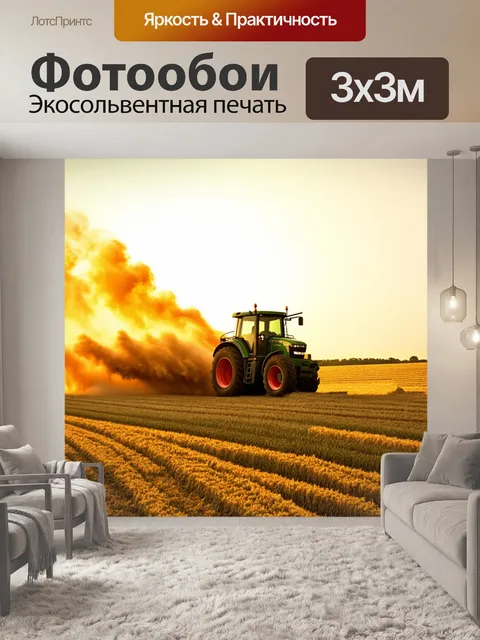 Фотообои трактор, устремившийся к закату, мчится по полю, оставляя за собой золотое облако пыли