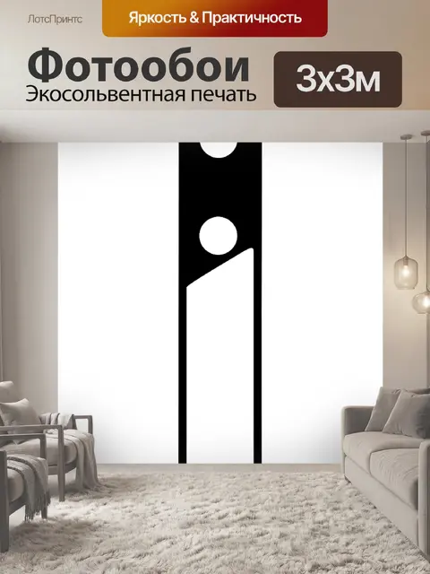 Фотообои Столб отражателя