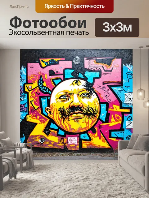Фотообои абстракция в стиле граффити