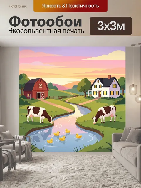 300 × 300 см · Экосольвентная печать