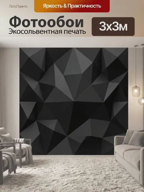 Фотообои Черный геометрический кристалл