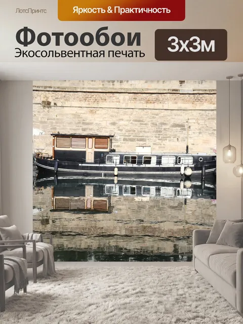Фотообои Пенише