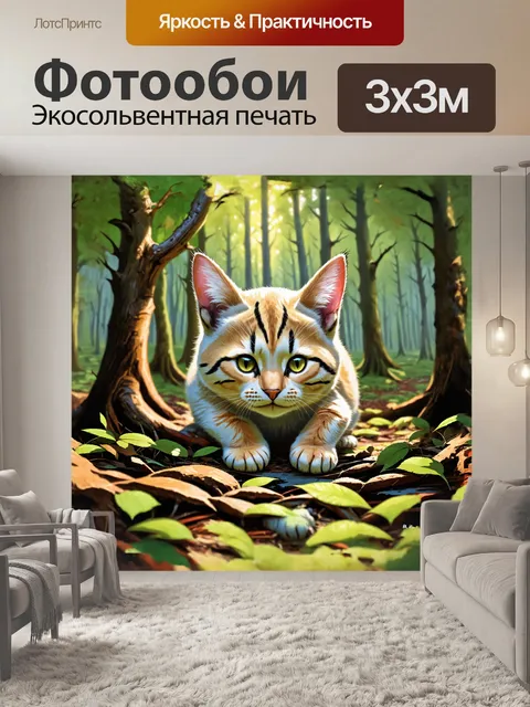 Фотообои кошачьи лапы, мягко ступающие по лесной подстилке, с листьями и ветками, выполненный в стиле детальной…