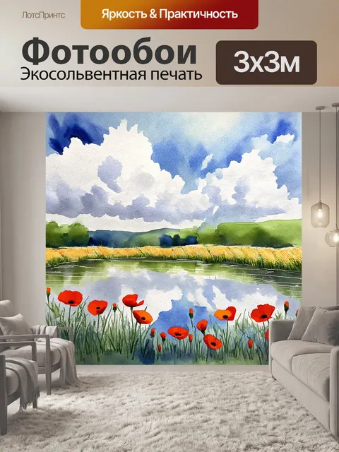 Фотообои величественный пейзаж с кукурузным маком, расцветающим у берегов тихого пруда, отражающего облака
