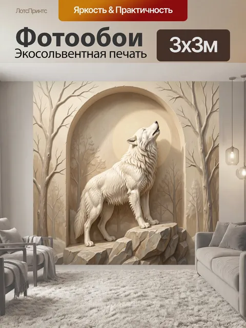 Фотообои Белый волк в лесу