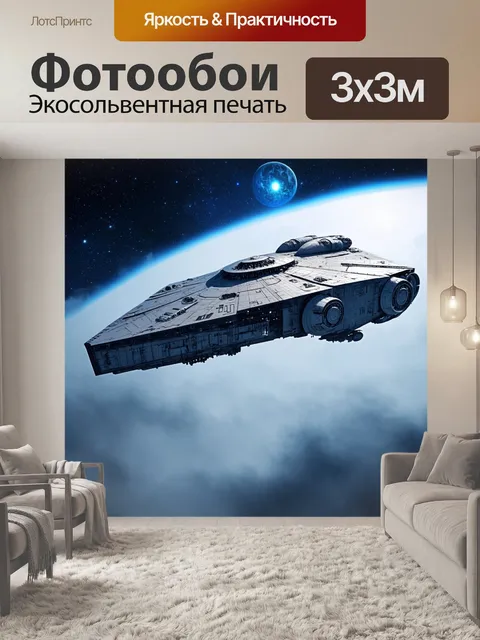 Фотообои туман в стиле ретрофутуризм, космический корабль на фоне туманного космоса, окруженный звездами и планетами
