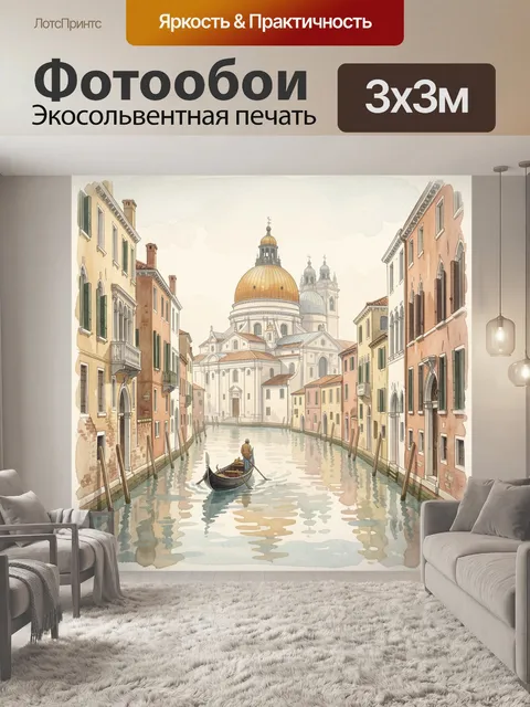 Фотообои Венецианский канал с гондолой