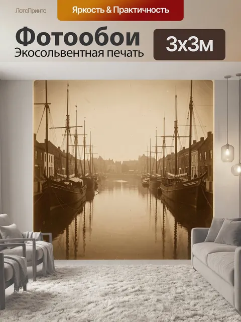 Фотообои Старинная гавань с парусниками