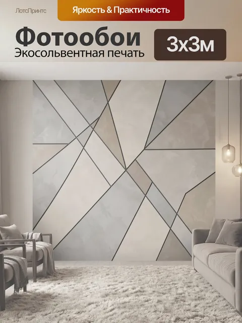Фотообои Абстрактная геометрия в бежевых тонах