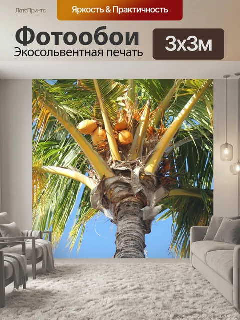 Фотообои Palm