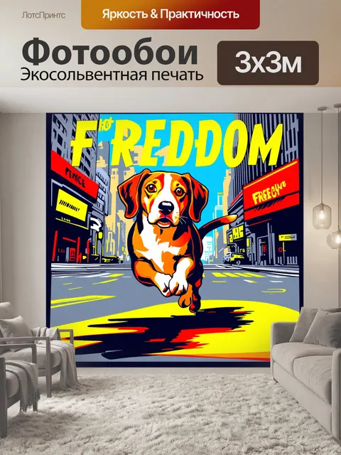 Фотообои плакат в стиле граффити, изображающий бигля в динамичной позе, бегущего по городским улицам