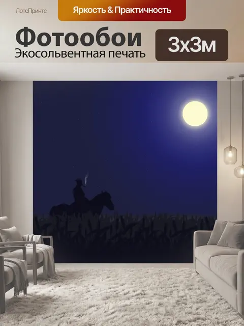 Фотообои Казак