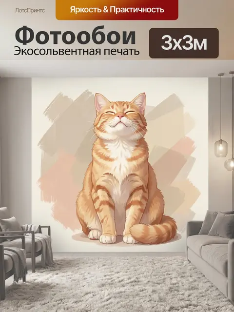 Фотообои Рыжий полосатый кот