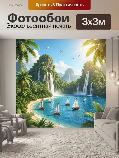 Фотообои Тропическая лагуна с яхтами