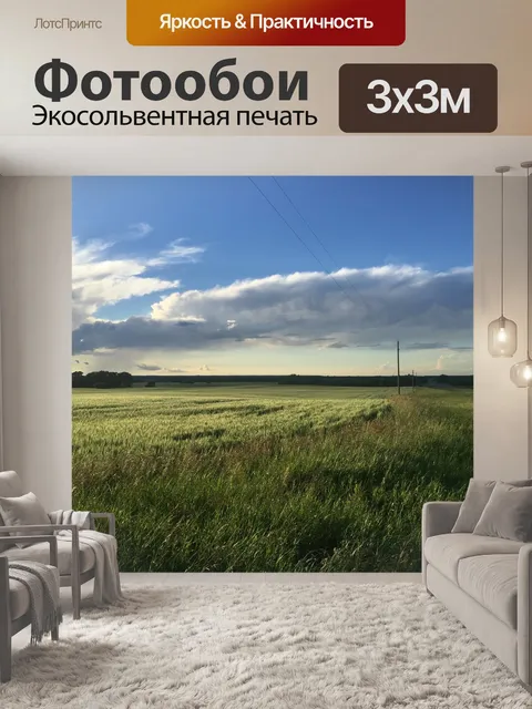 Фотообои Природа