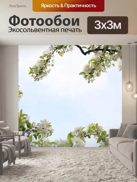 Фотообои Цветы