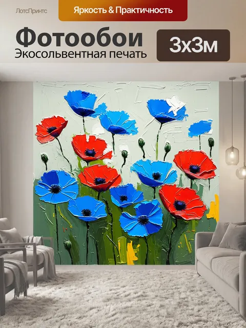 Фотообои экспрессивный абстрактный фон с хаотично рассыпанными яркими синими и красными маками