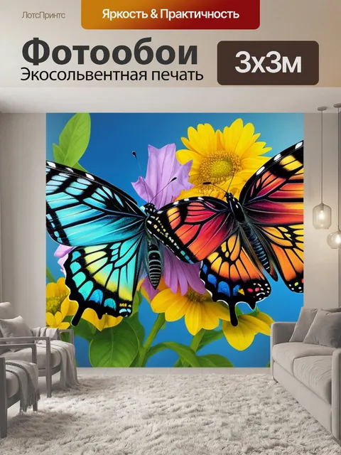 Фотообои с бабочками