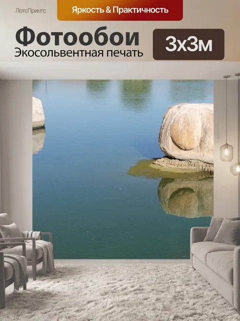Фотообои Озеро