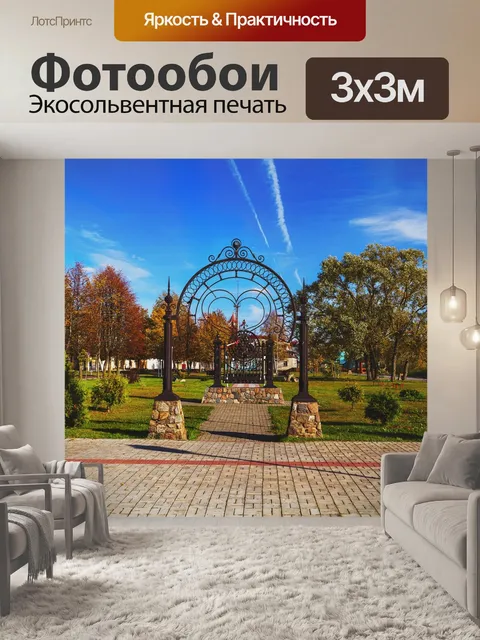 Фотообои Себеж