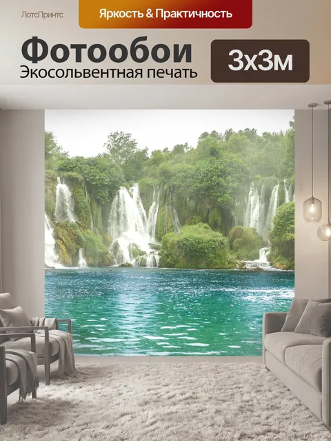 Фотообои Водопады