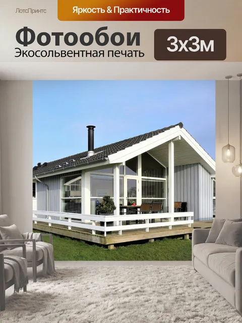 Фотообои Дом отдыха