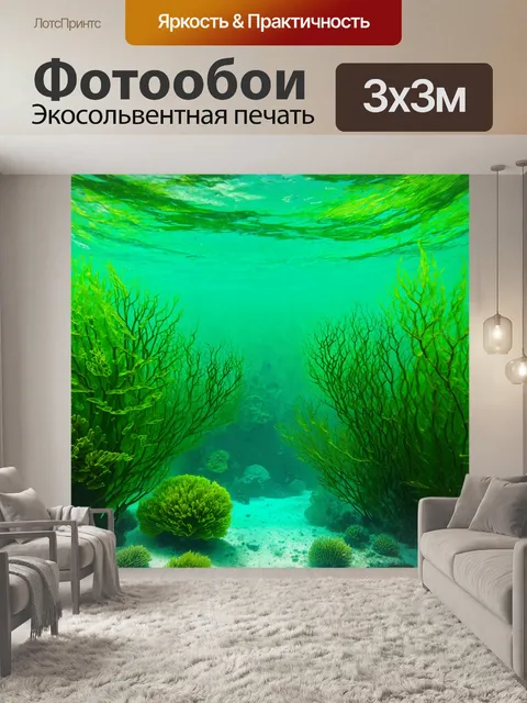 Фотообои зеленые в стиле акварель с глубокими морскими оттенками и зелеными водорослями, создающими подводное царство