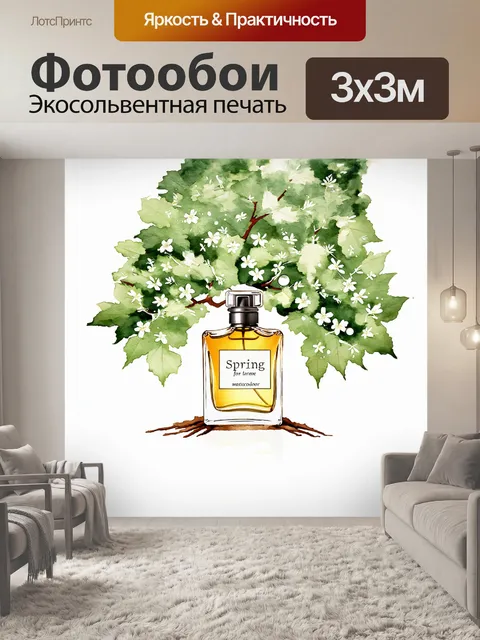 Фотообои флакон духов в форме дерева, окруженный листьями и каплями росы, выполнен в акварельной технике